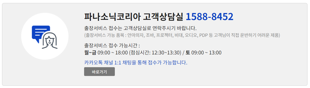 파나소닉 고객센터 전화번호