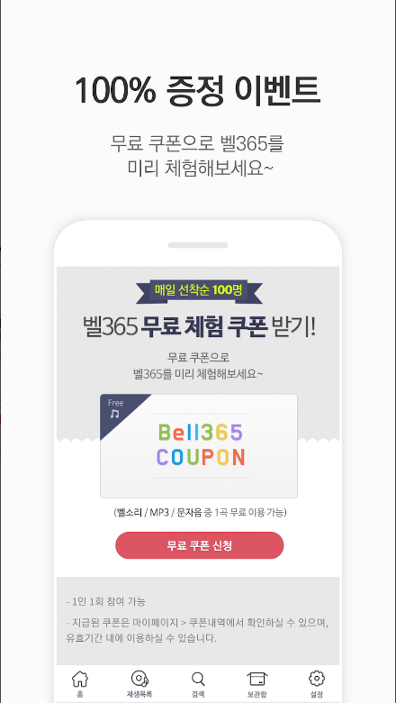 벨365, 벨소리, 컬러링, MP3, 문자음, 인기벨소리, 폰꾸미기 무료벨소리, MP3음악, 무료문자음