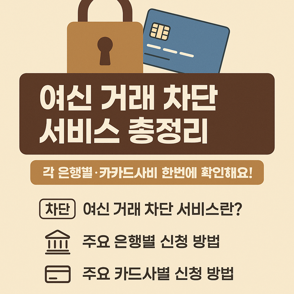 여신거래