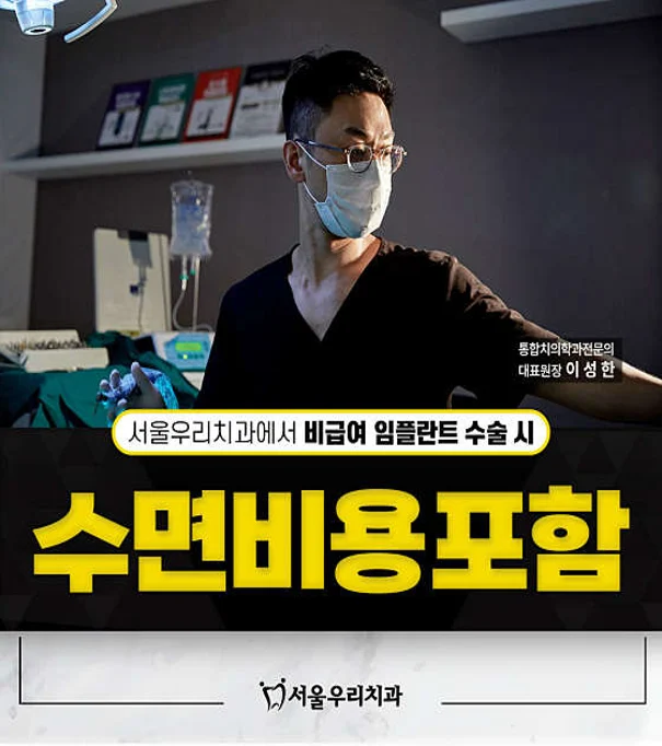 서울우리치과의원 마포