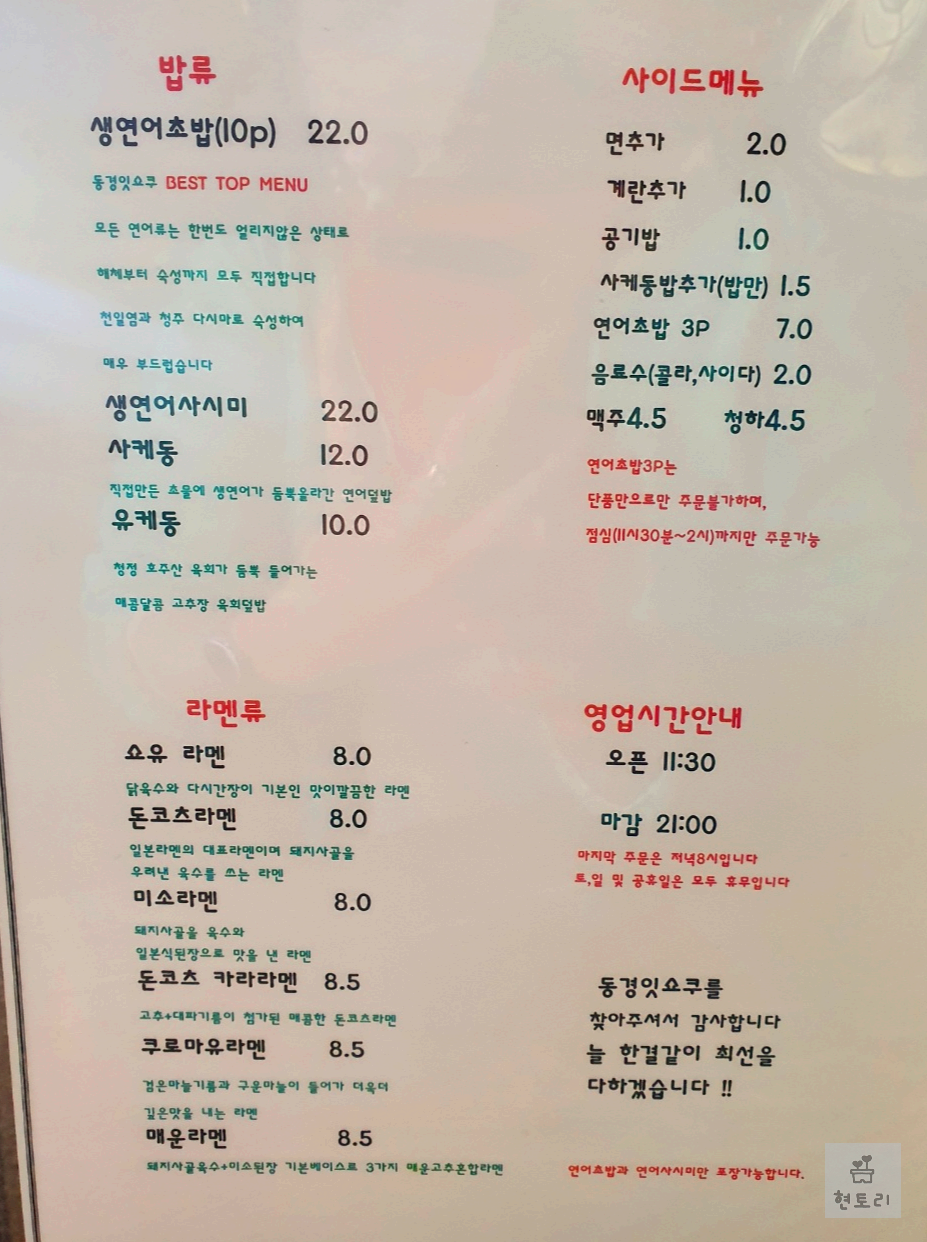 동경 잇쇼쿠 메뉴