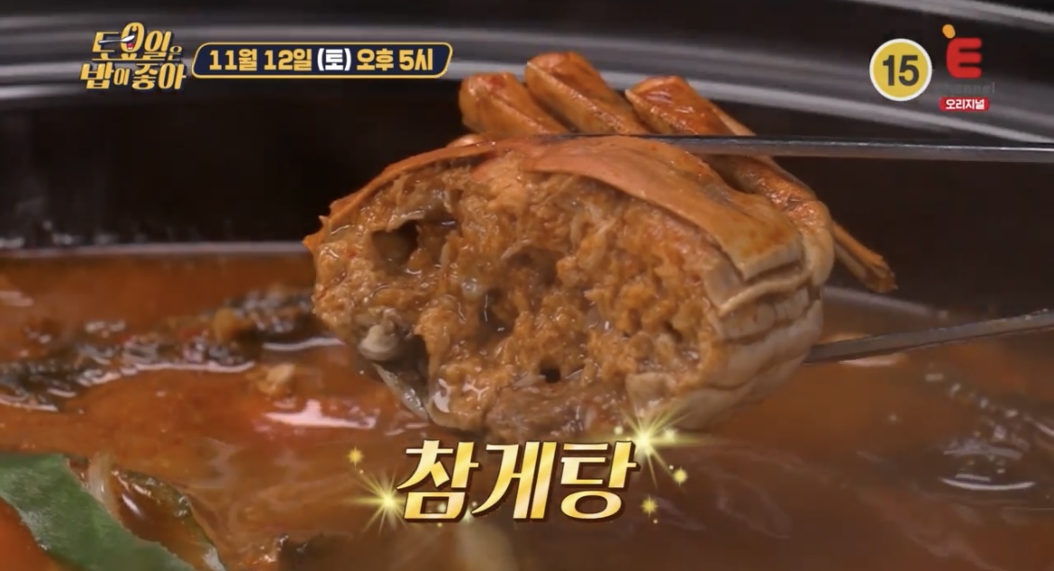  토요일은 밥이 좋아 토밥즈 담양6미 참게탕 참게메기매운탕 맛집 어디 46회 위치 정보