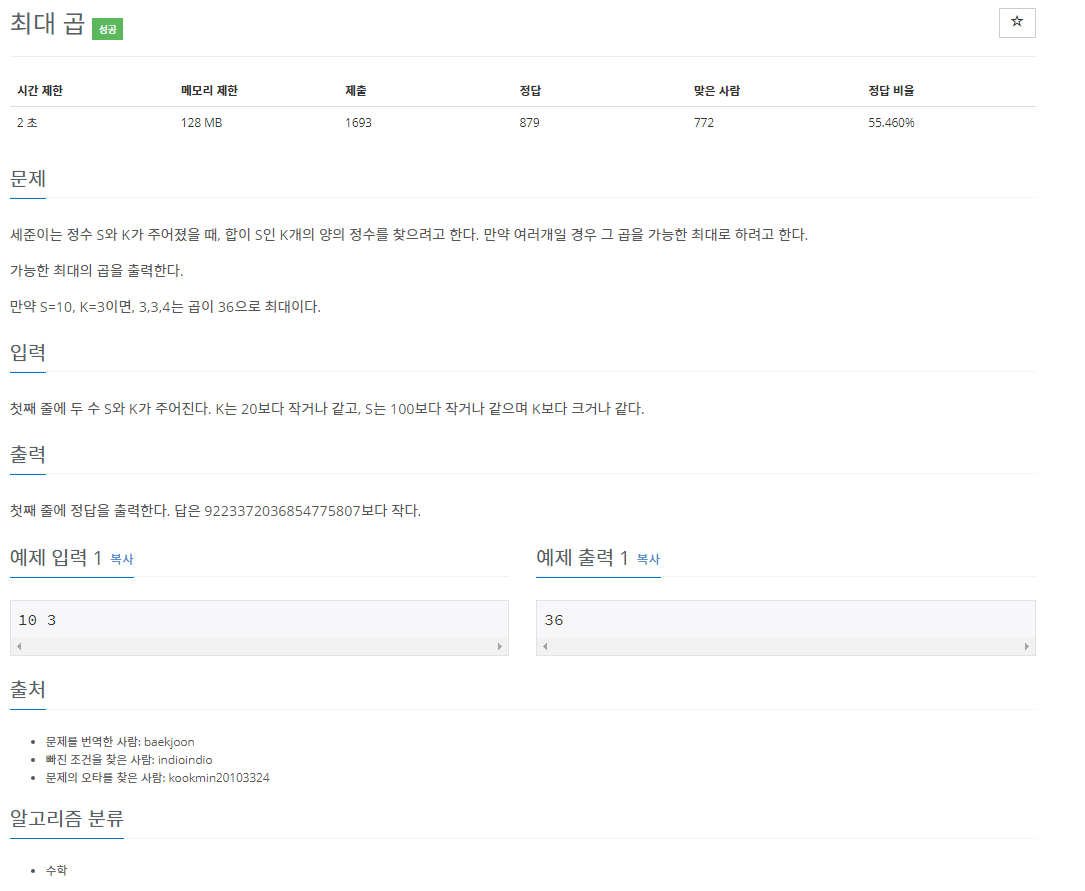  백준 1500 최대 곱