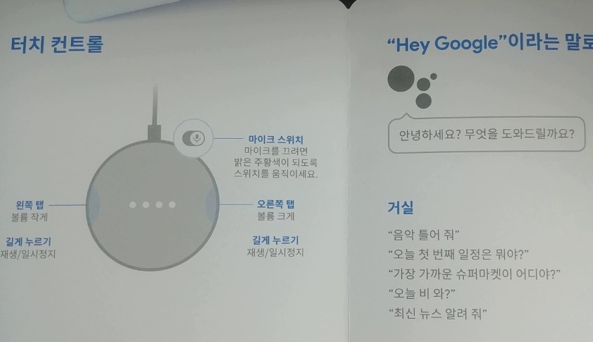 구글 홈 미니