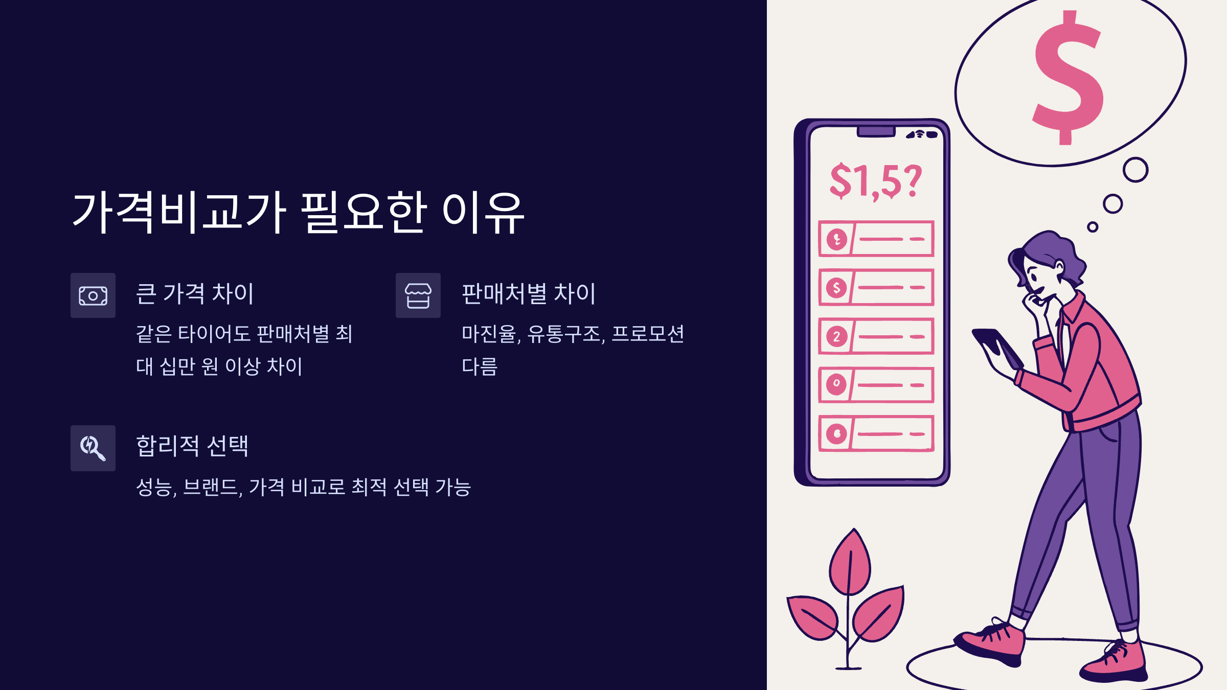 타이어-가격비교-이유