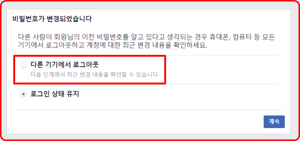 페이스북 계정 찾은후 비밀번호 변경