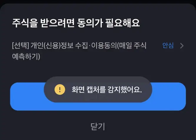 토스증권-동의