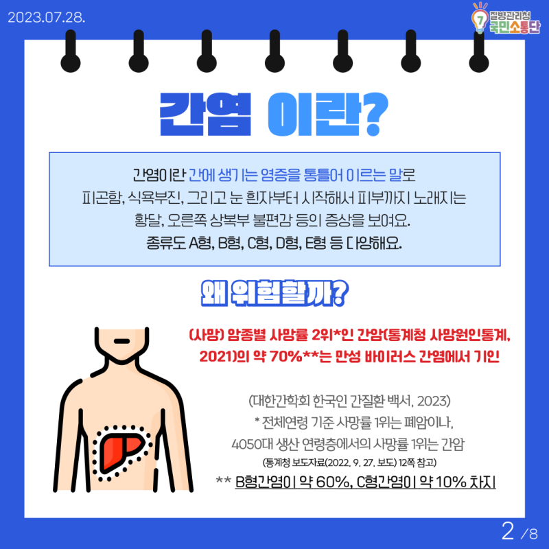 간염, 제대로 알아야 막는다! 🩺 증상부터 관리 방법까지 총정리