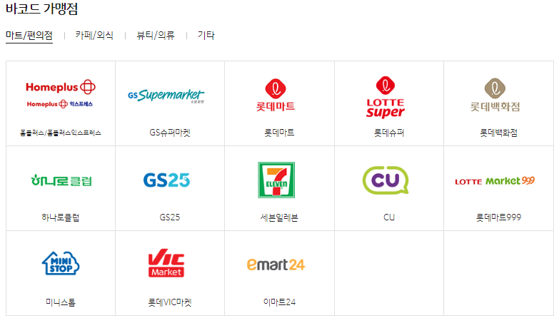 바코드 결제 가맹점 사진