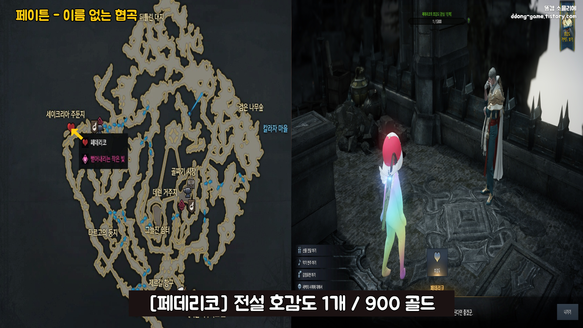 로스트아크 호감도 골드 6.png
