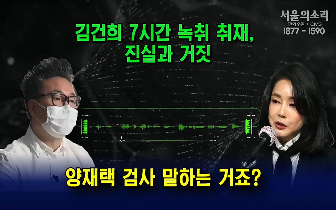 [특집 생방송] 김건희 7시간 녹취 취재, 자백과 거짓 (김건희 발언의 의미와 새로운 녹취 공개).mp4_20220911_143335.119.jpg