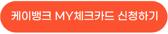 K패스 신청하고 대중교통 53% 할인 받기 카드 추천 TOP 3