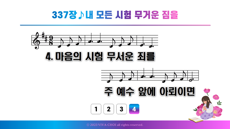 337장 내 모든 시험 무거운 짐을