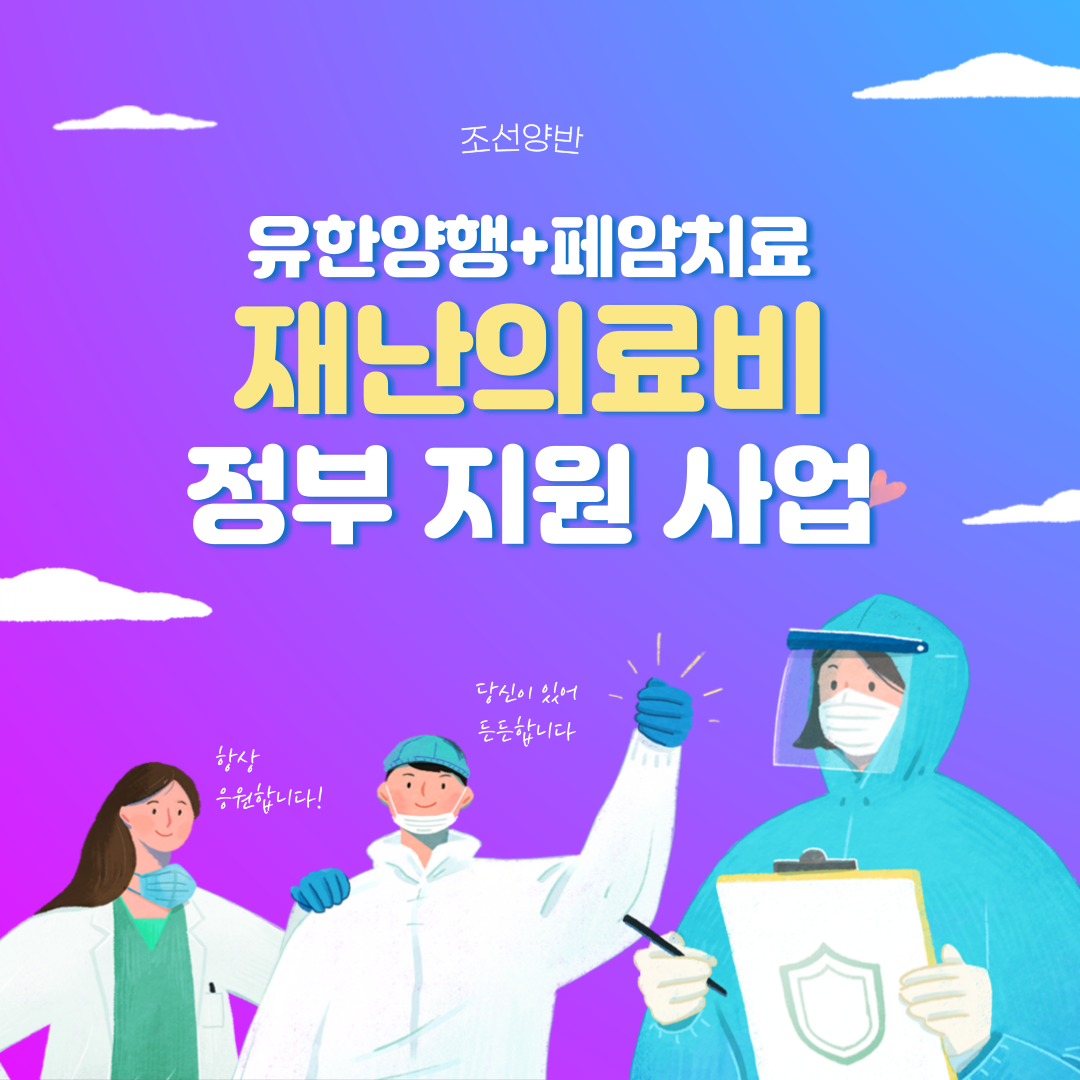  유한양행 페암치료제 무상제공 재난적의료비 정부지원 신청 복지로