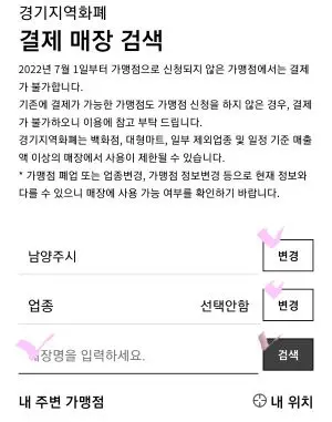 결제매장명과 시와 업종을 선택하는 란옆에 핑크색 체크표시