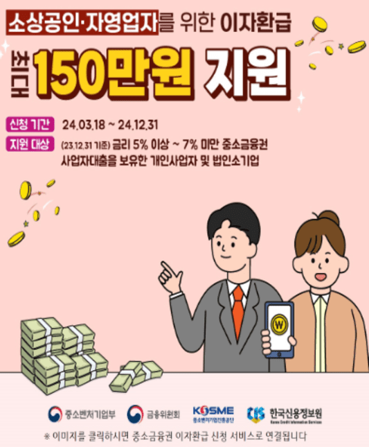 소상공인 대출이자 환급
