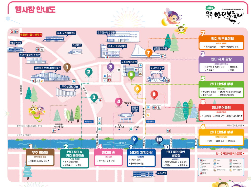 무주반딧불축제 행사장 안내도