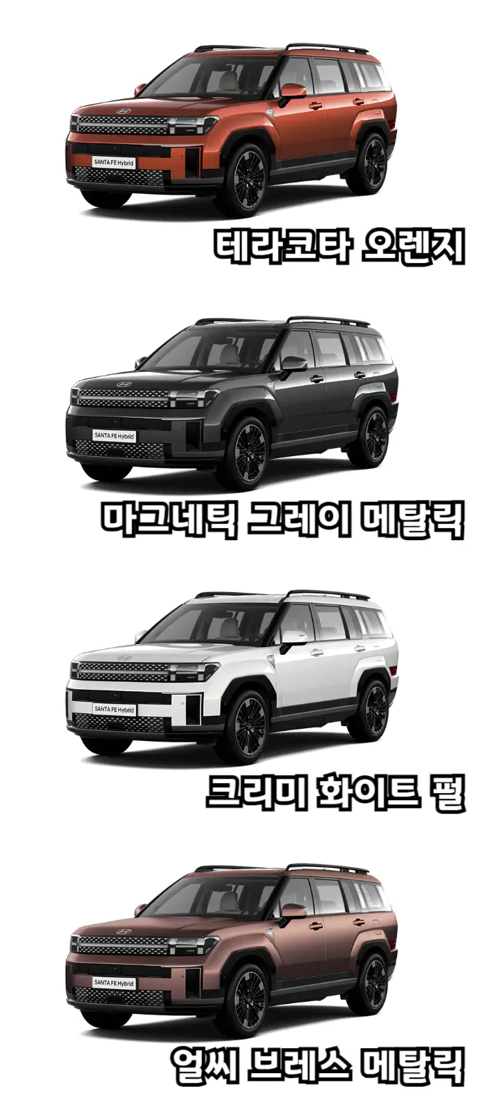 2025-싼타페-외장색상