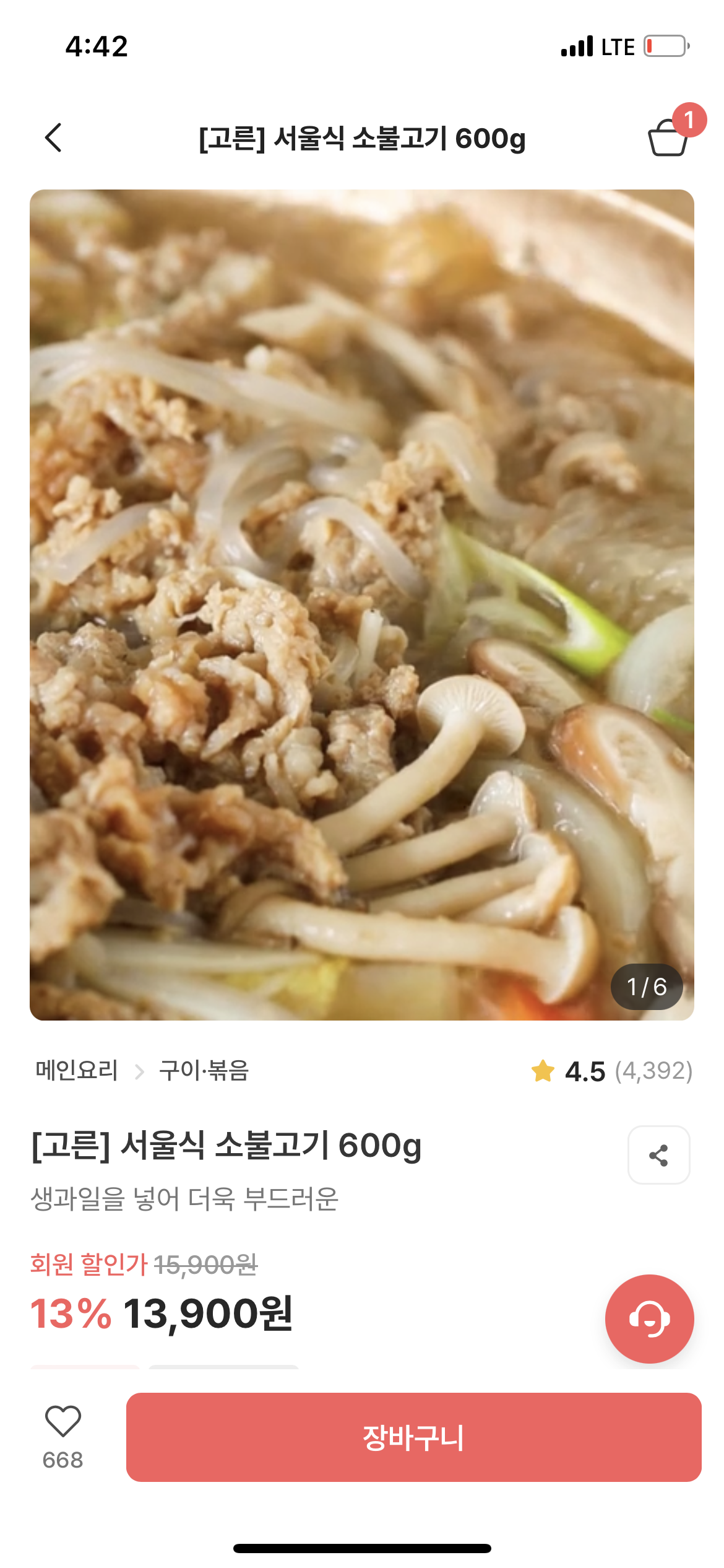 [고른] 서울식 소불고기