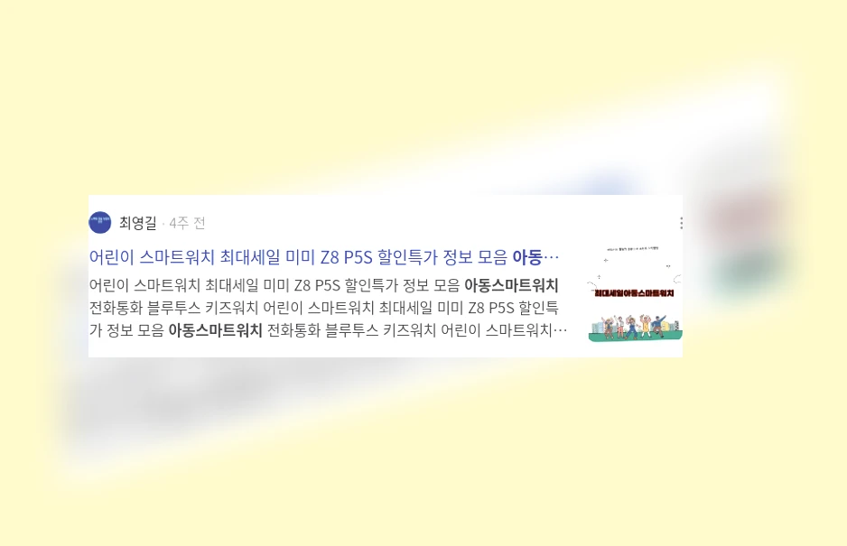 아동 스마트워치_3_subsection