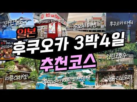 후쿠오카 날씨 여행 자유여행_6