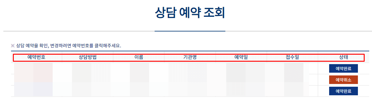 대한법률구조공단-방문상담예약확인하기