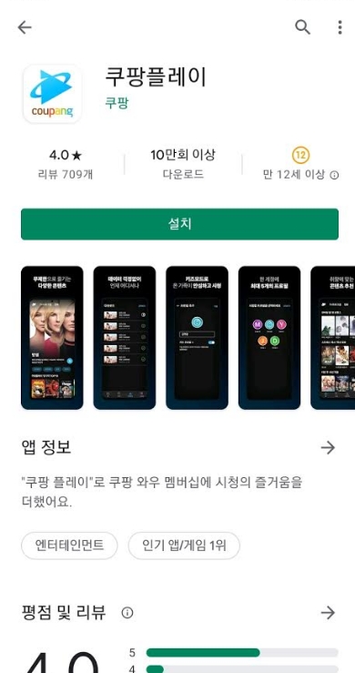  쿠팡플레이 다운 영화와 드라마 시청하기