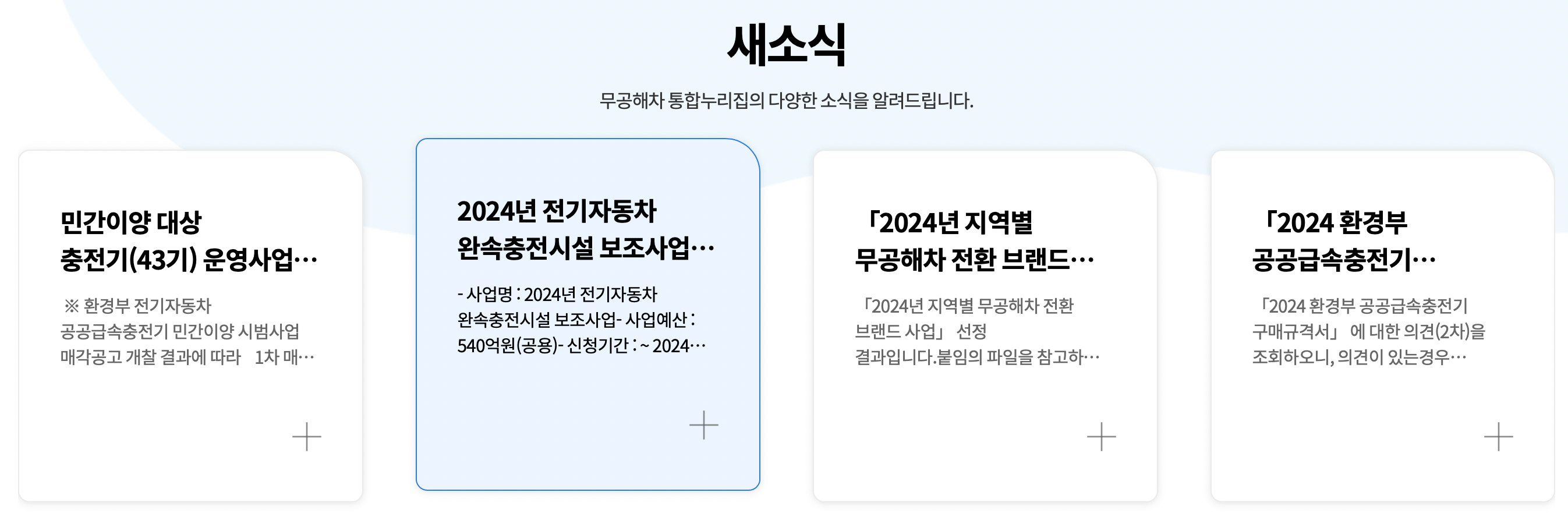 무공해차-누리집-홈페이지