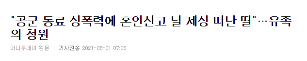  부사관 성폭행사건_부사관 자살_억울한 성폭력 피해자_군사건
