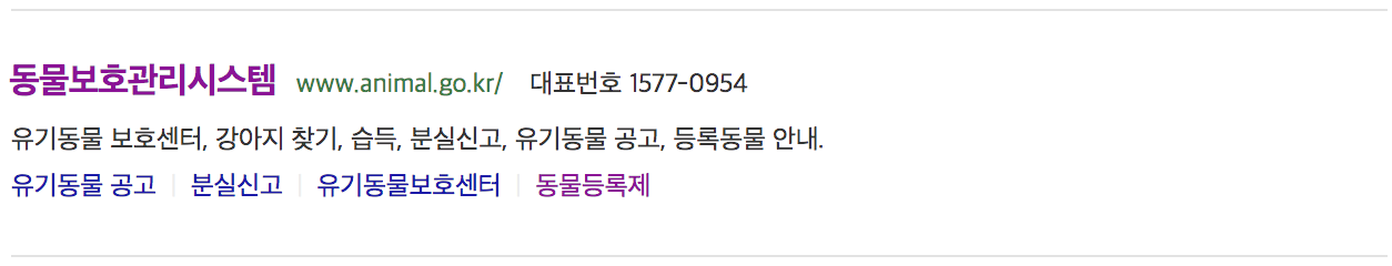동물보호관리시스템 사이트 알아보기 동물보호관리시스템 사이트 알아보기