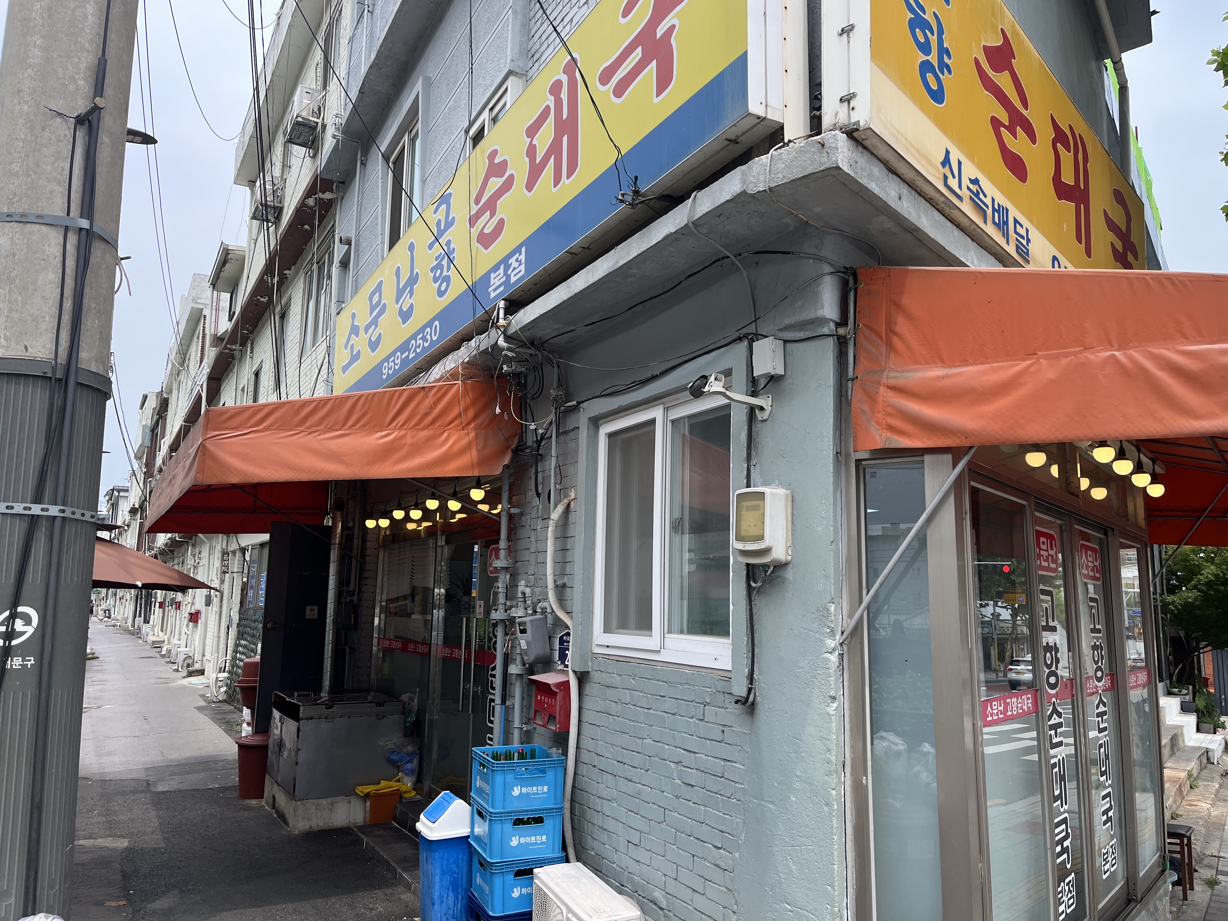 Somunnan gohyangsundaeguk 4
