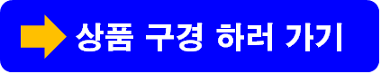 상품 구경 하러 가기