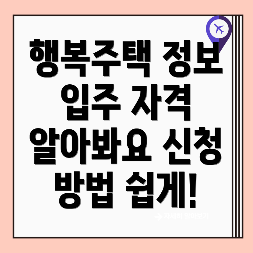 행복주택
