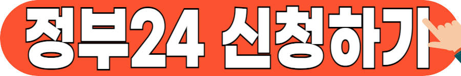 재난지원금 신청방법