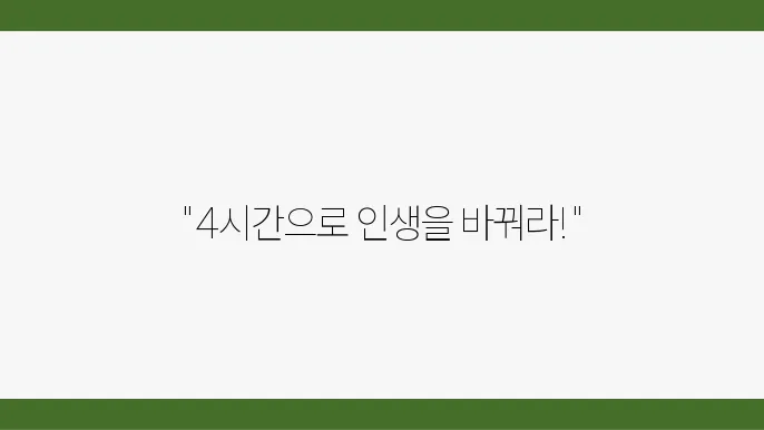 효율적인 시간 관리 기법 비법