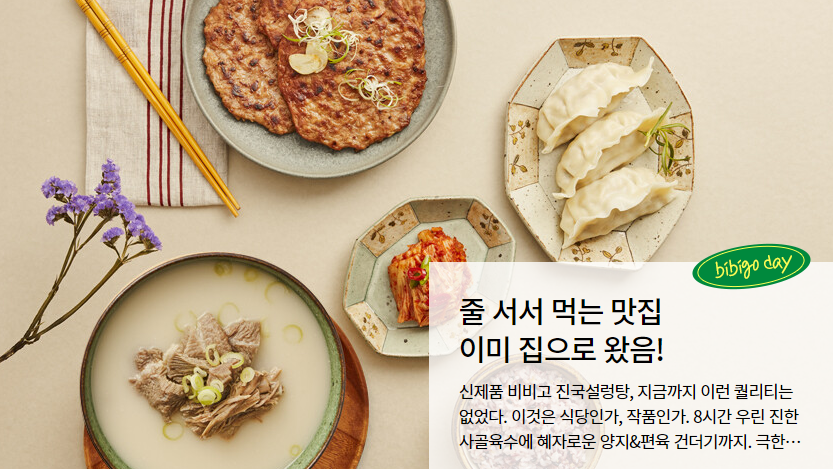  CJ더마켓 11월 할인코드 비비고 쿠폰으로 저렴하게 장보기