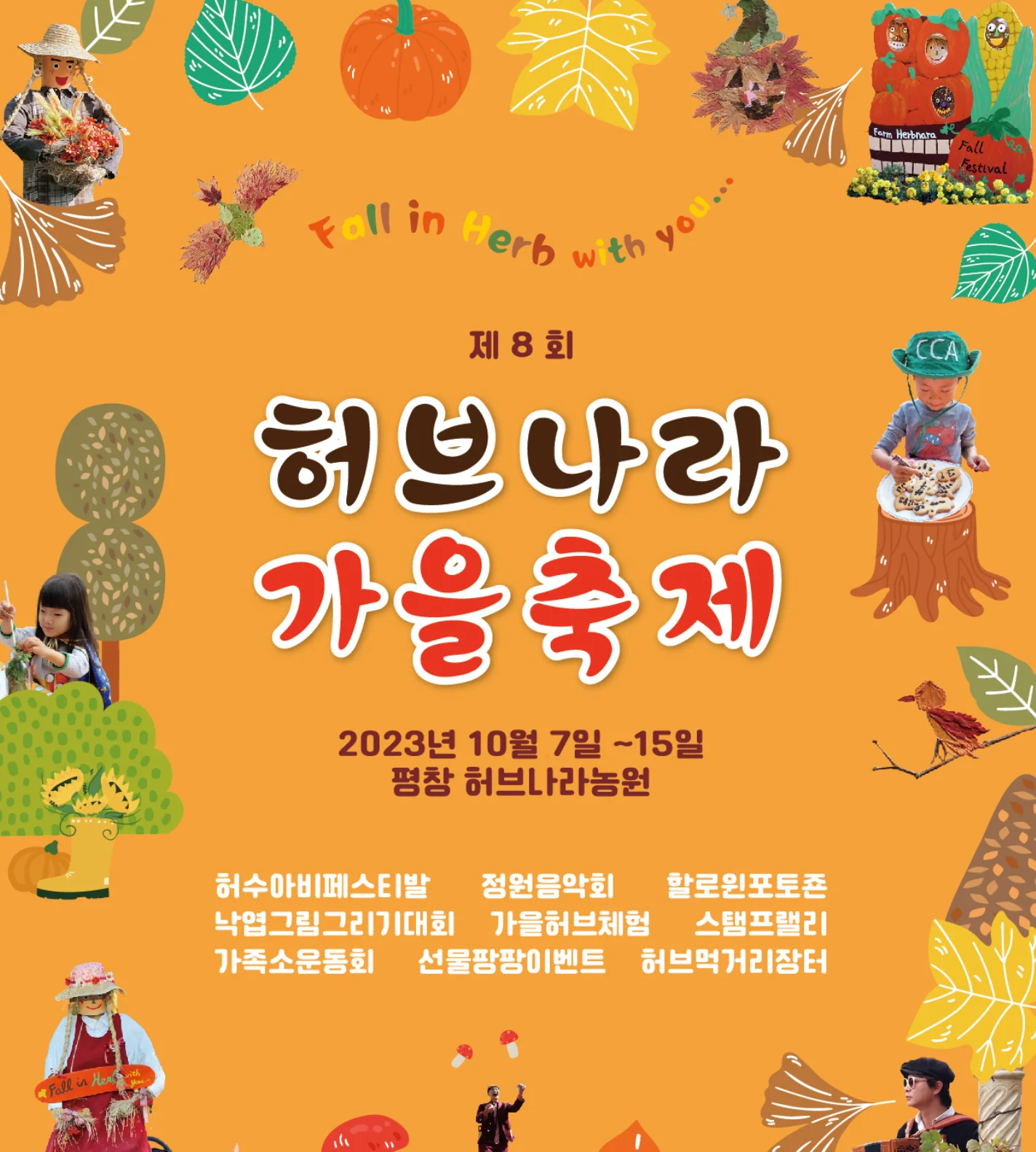 10월강원도축제가볼만한곳_허브나라가을축제