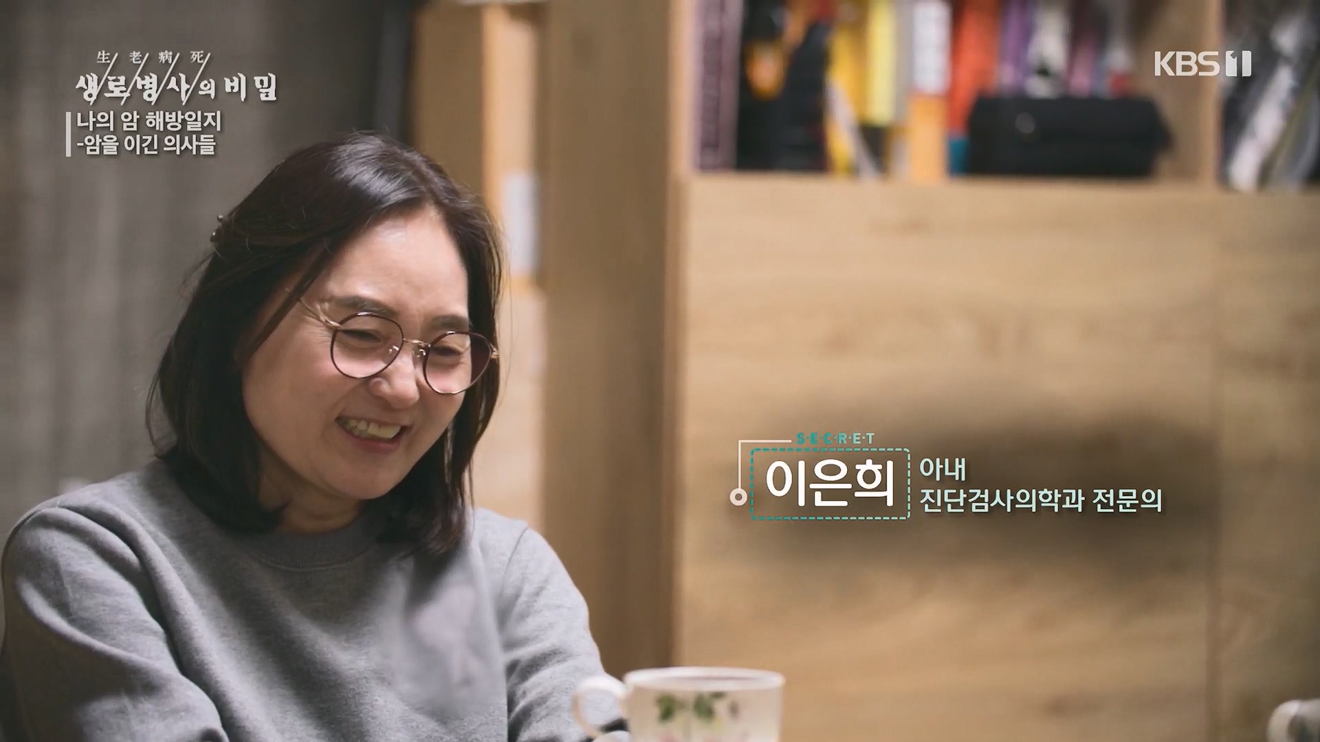 생로병사의 비밀.E889.231129p.H264-F1RST.mp4_20231130_202351.982.jpg