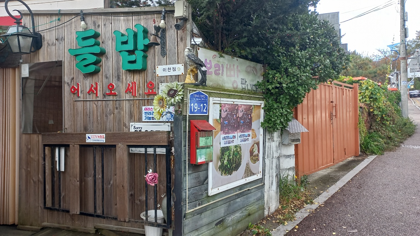 자연들밥 이미지