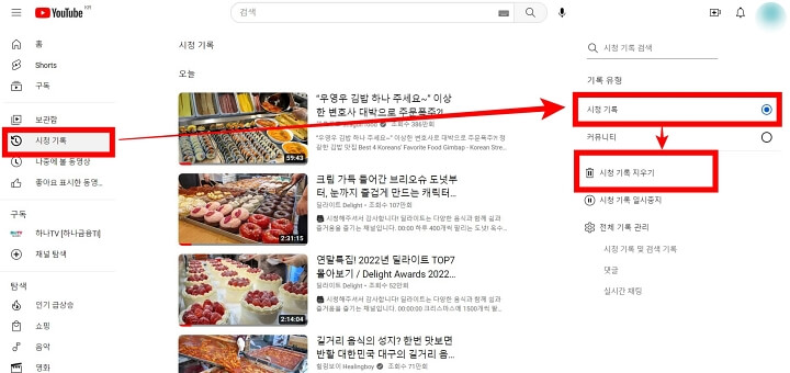 PC유튜브-시청기록-전체-지우기-화면