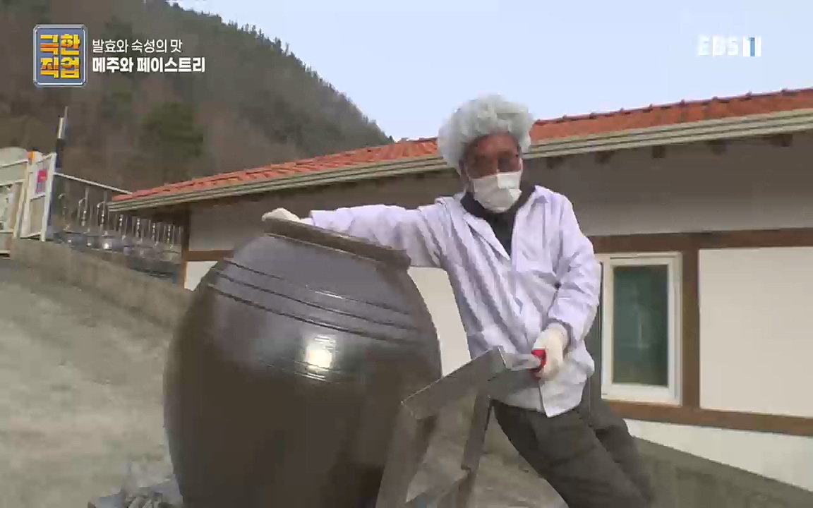 TV - 교육의 중심 EBS발효와 숙성의 맛. 메주와 페이스트리.mp4_20220927_203755.757.jpg