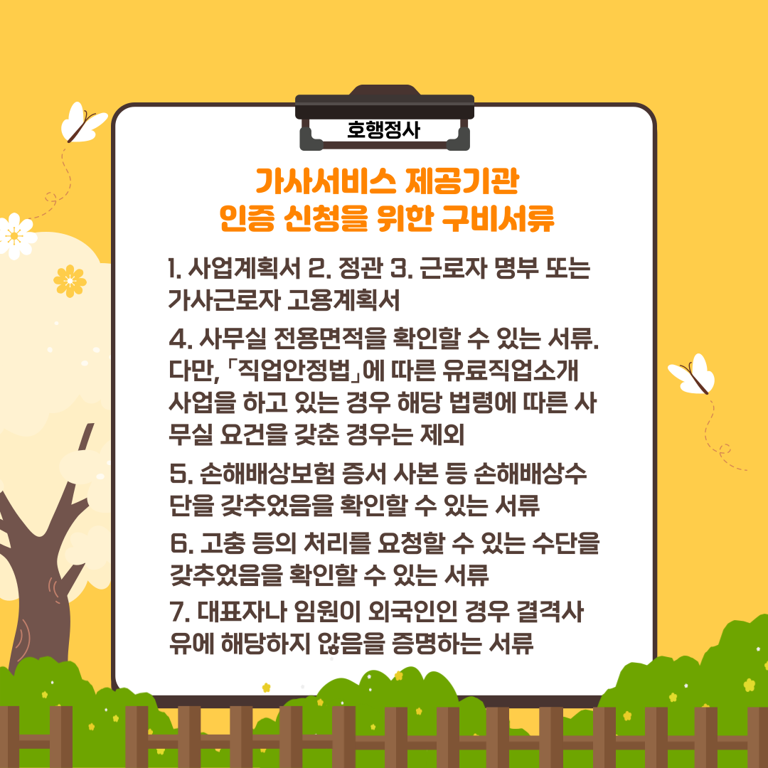  가사서비스 제공기관 인증 신청