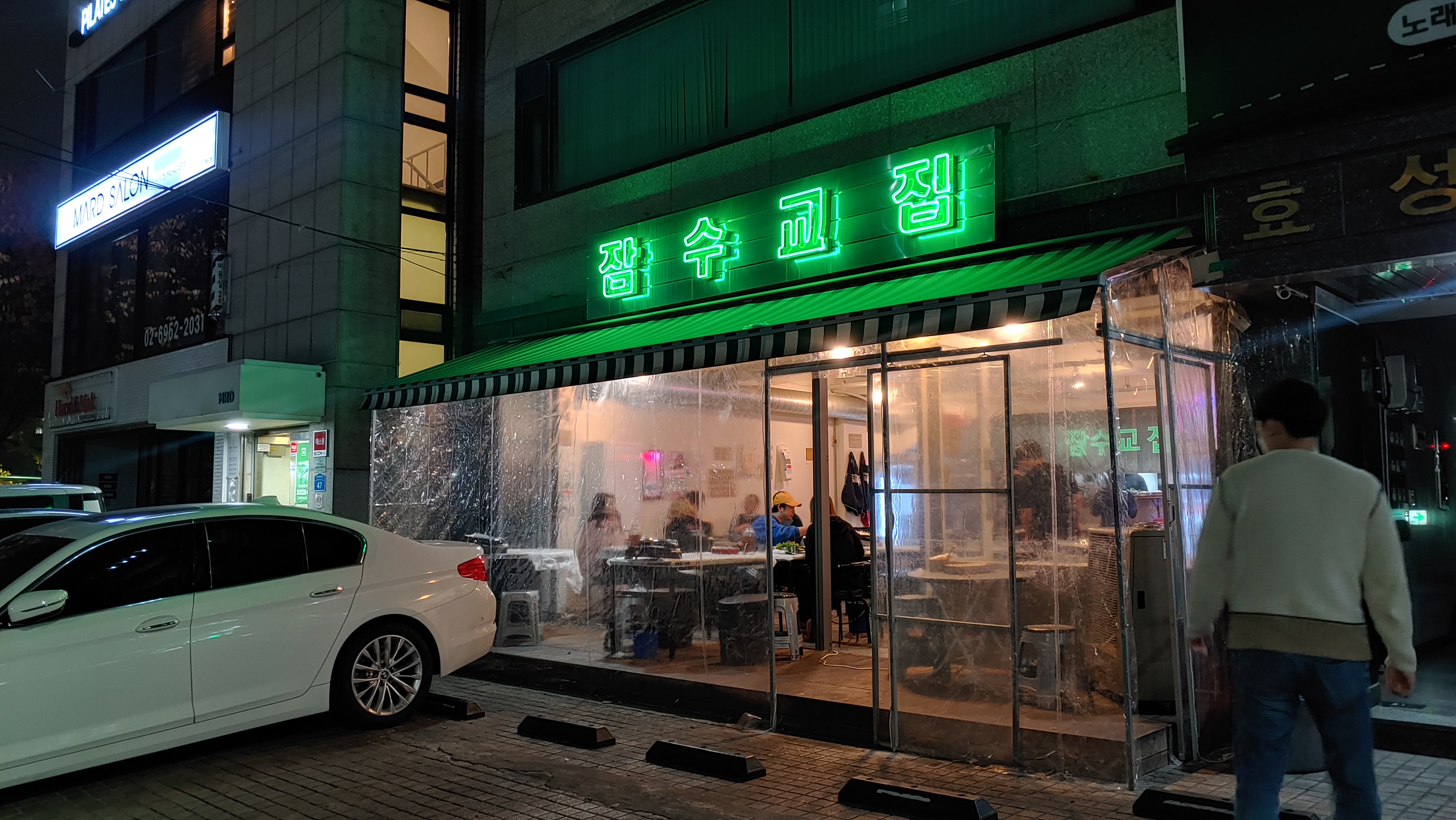  송리단길에서 가장 핫한 냉동삼겹살 맛집, 잠수교집