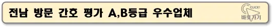 전남