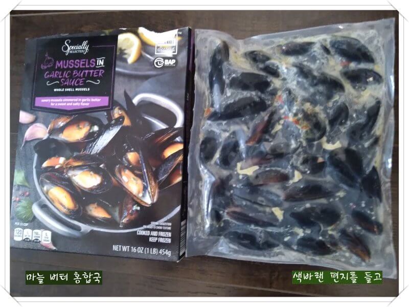 Mussels (홍합)-Garlic (마늘)-Butter (버터) 소스