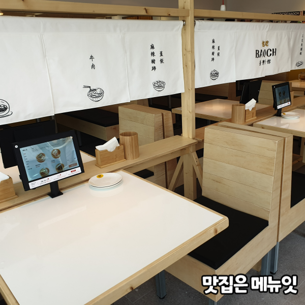  바오츠 둔산 대만음식점 테이블오더 메뉴잇 설치 사례