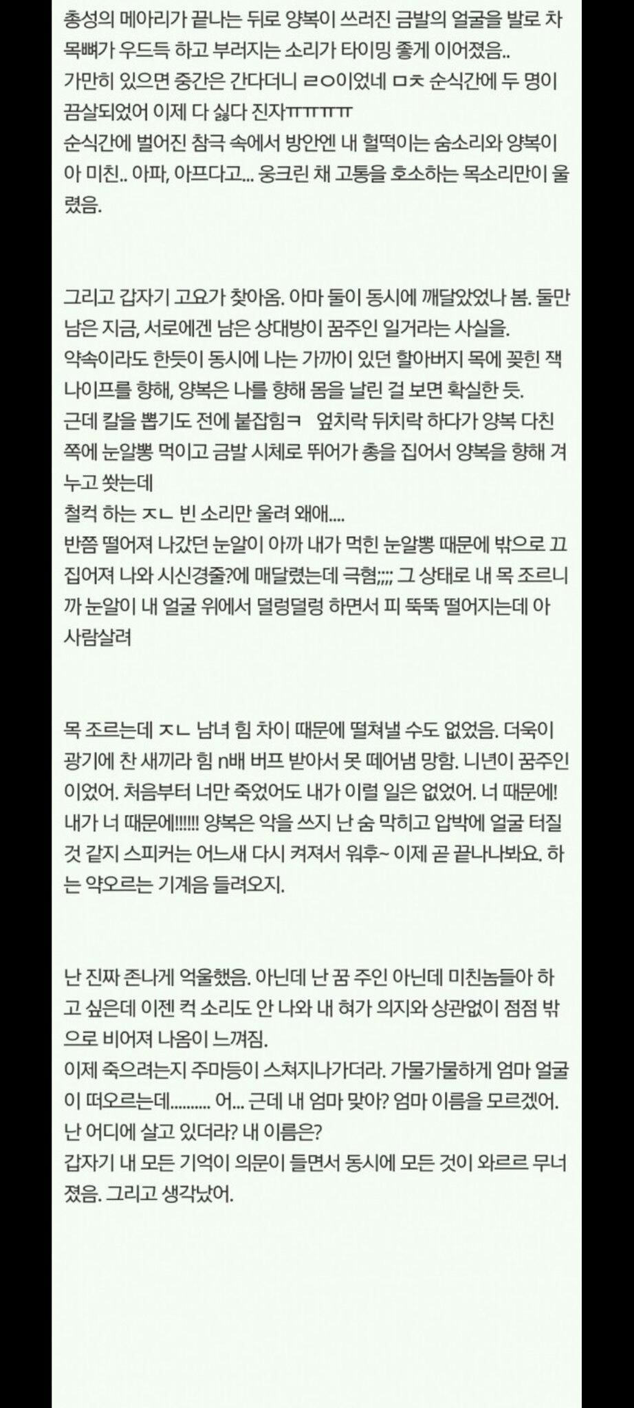공포, 괴담썰 여러개 40