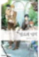 ] 인서의 법칙 [카카오페이 지웹소설 2