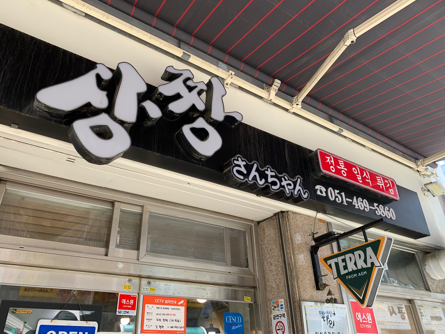  [부산/ 중앙동] 중앙동 일식 맛집! 상짱! 리얼 리뷰~!ㅎ