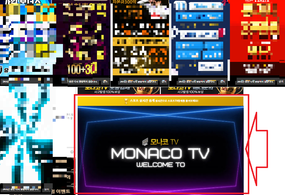 모나코 Tv